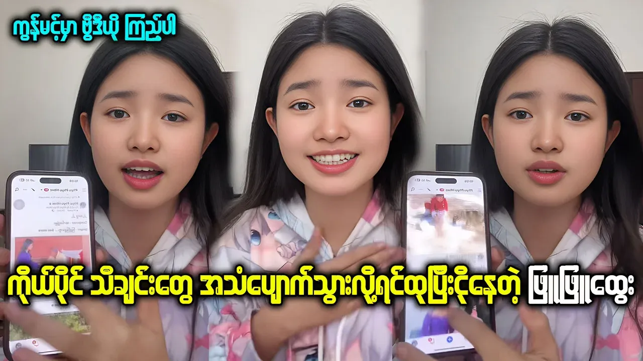 All of Phyu Phyu Htwe's own songs have been muted