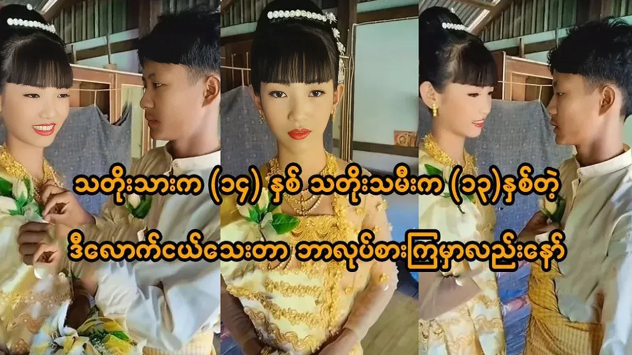 A famous wedding video of young people in Myanmar