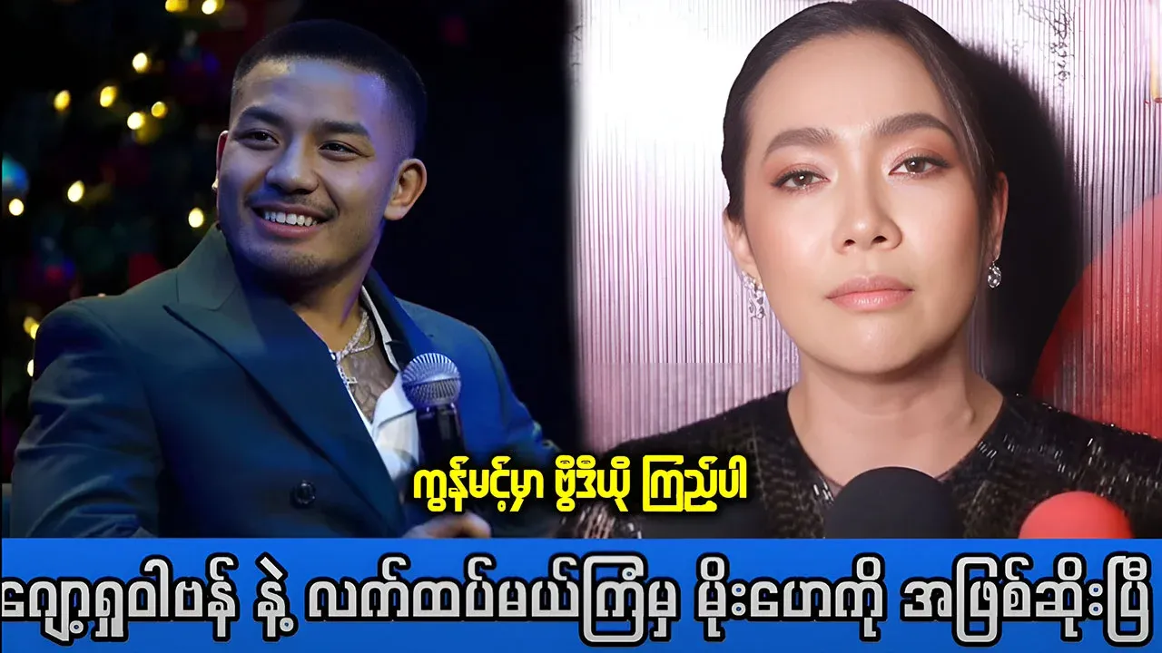 Moe Hay Ko became famous because of champion Joshuavan