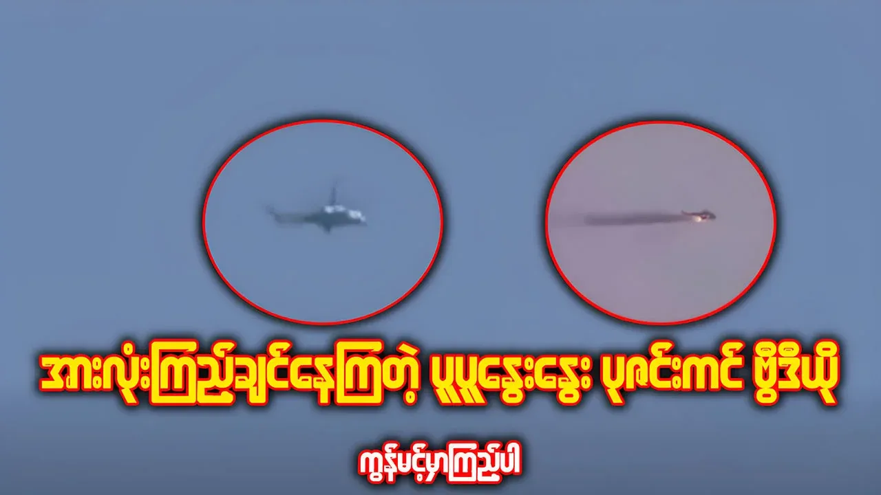 Video of KIA plane engine failure in Myitkyina
