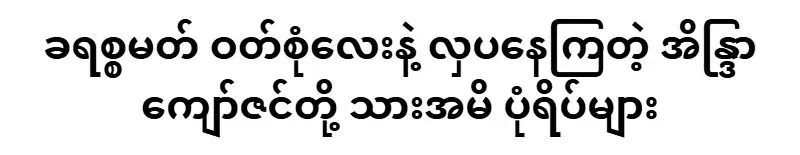 Eaindra Kyaw Zin looks beautiful in a Christmas outfit