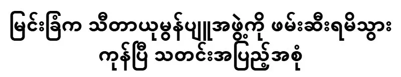 Complete news about Thidar Yu Mon group in Myingyan