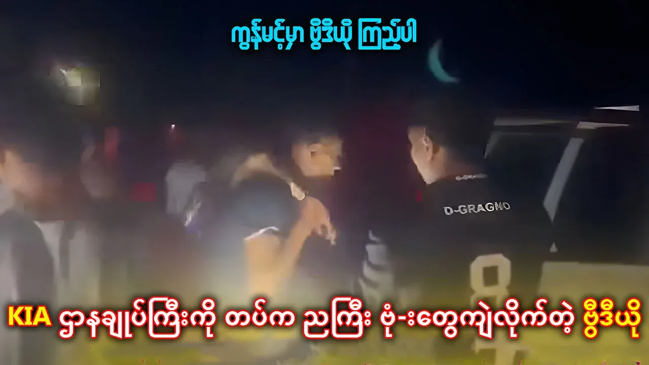 Latest situation video from KIA headquarters in Kachin