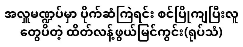 The scene of the stage collapsing at the donation pavilion