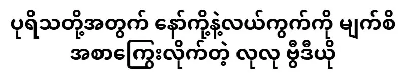 Lu Lu Aung talks about taking great care of her beauty