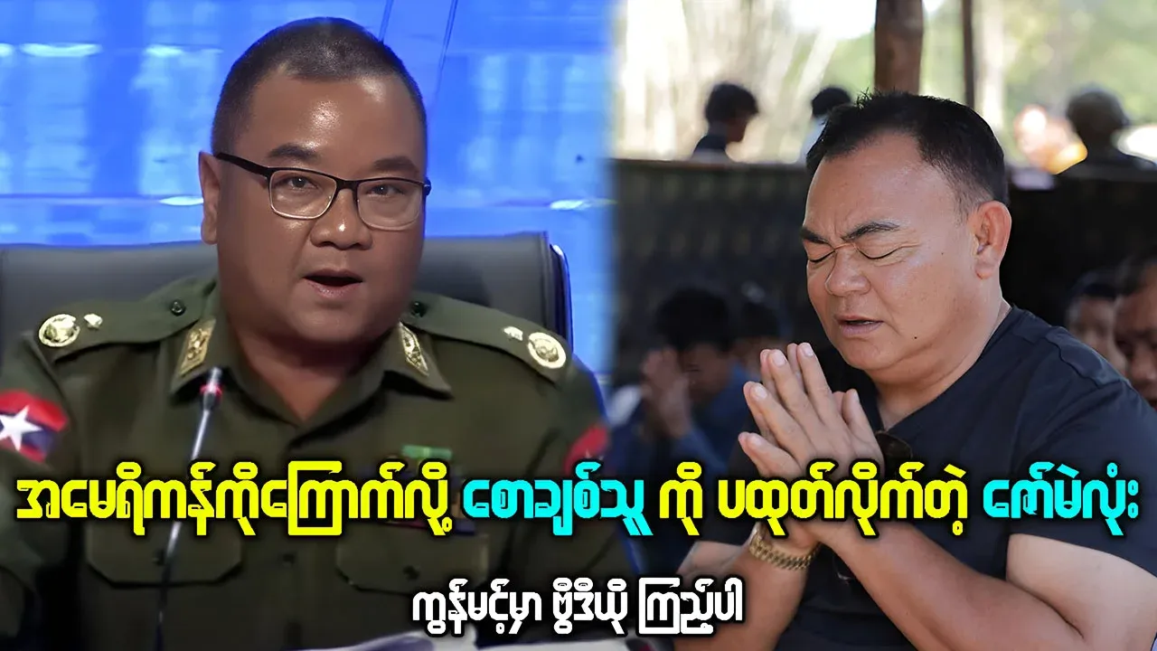 Zaw Mae Lone will remove Saw Chit Thu from the group