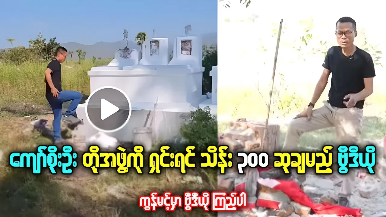 Kyaw Soe Oo will be praised for his location