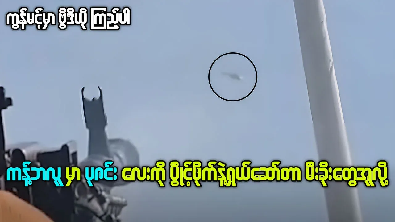 A strange situation in the sky of Kanbalu City