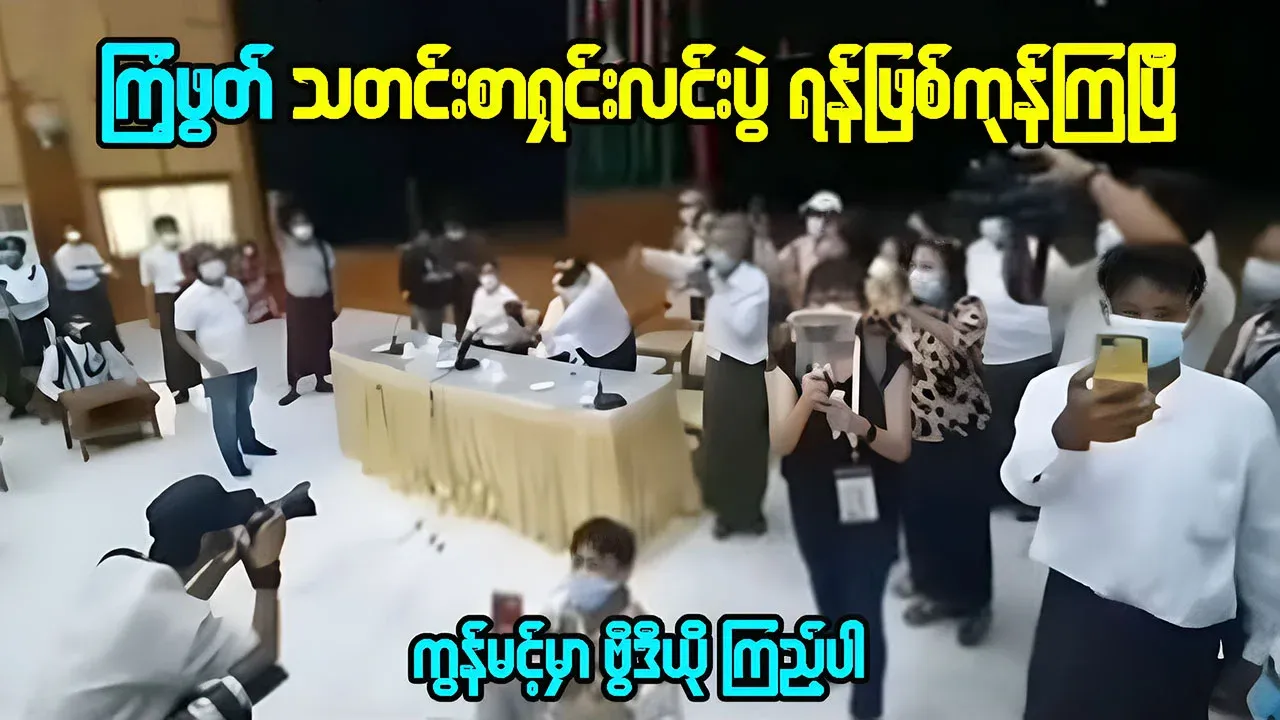 The situation at the press conference of Kyant Phout