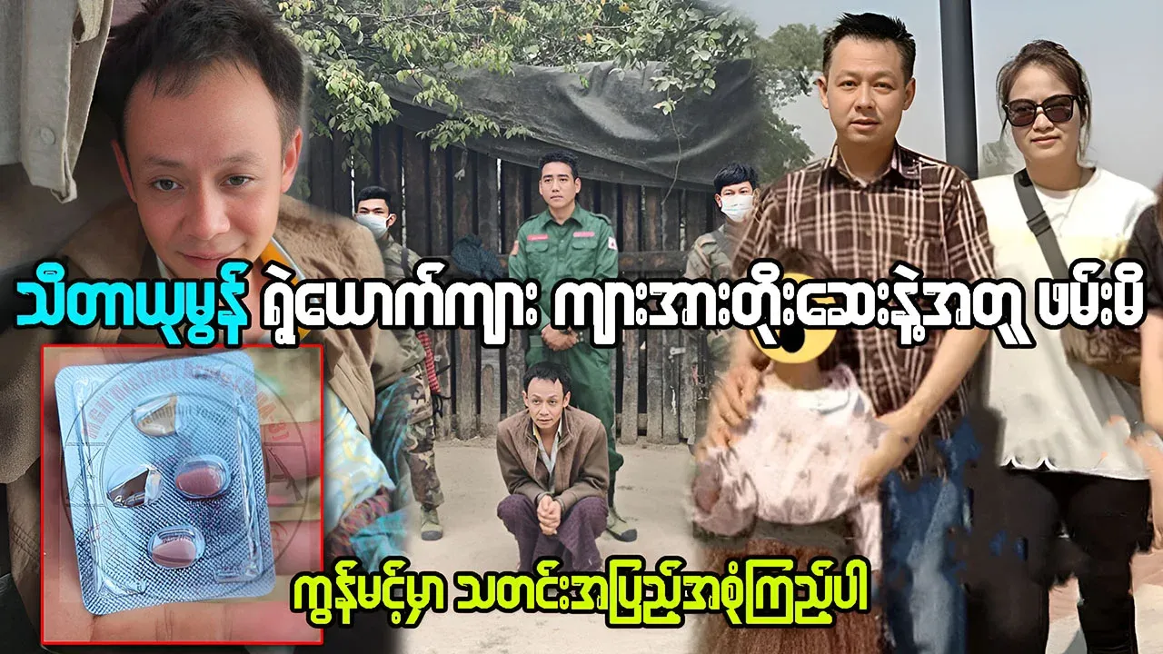 Follow-up video of Theta Yumon's boyfriend before he was arrested