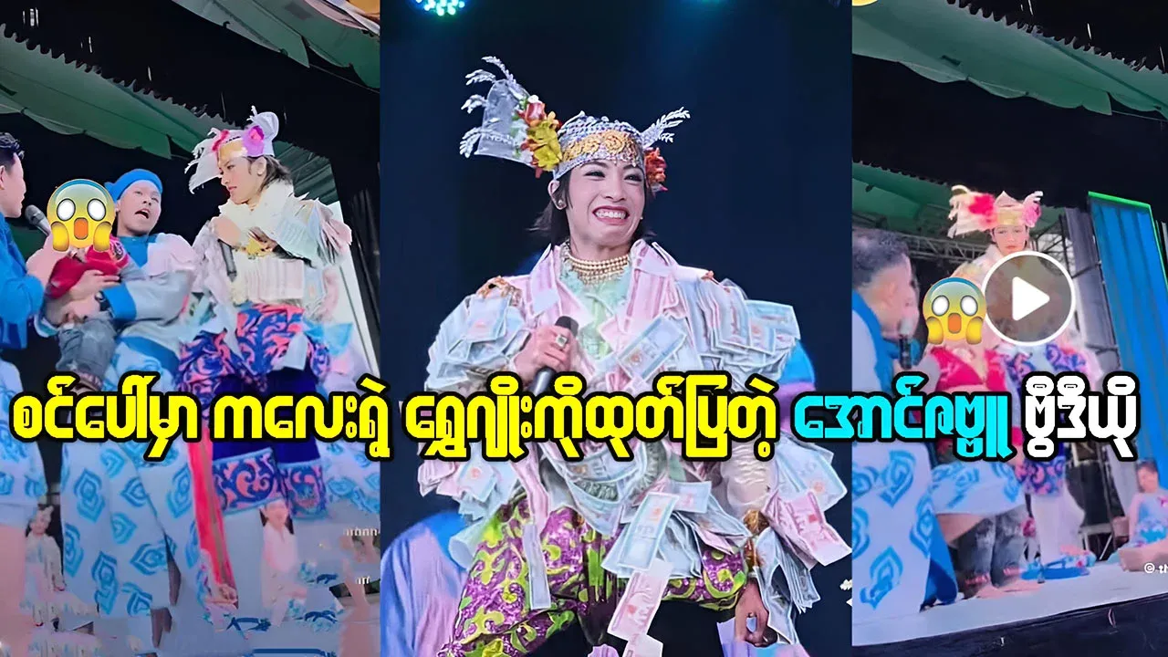 Aung Zabbu troupe performed the best dance on stage