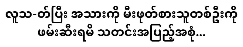 A famous news story from the Mong Pauk region of Wa State