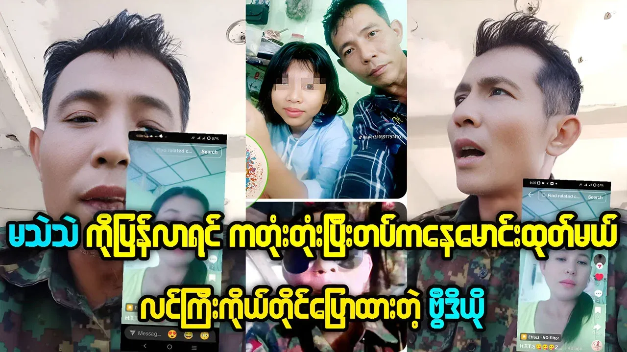 Ma Thae Thae will be kicked out of the house with a blunt object