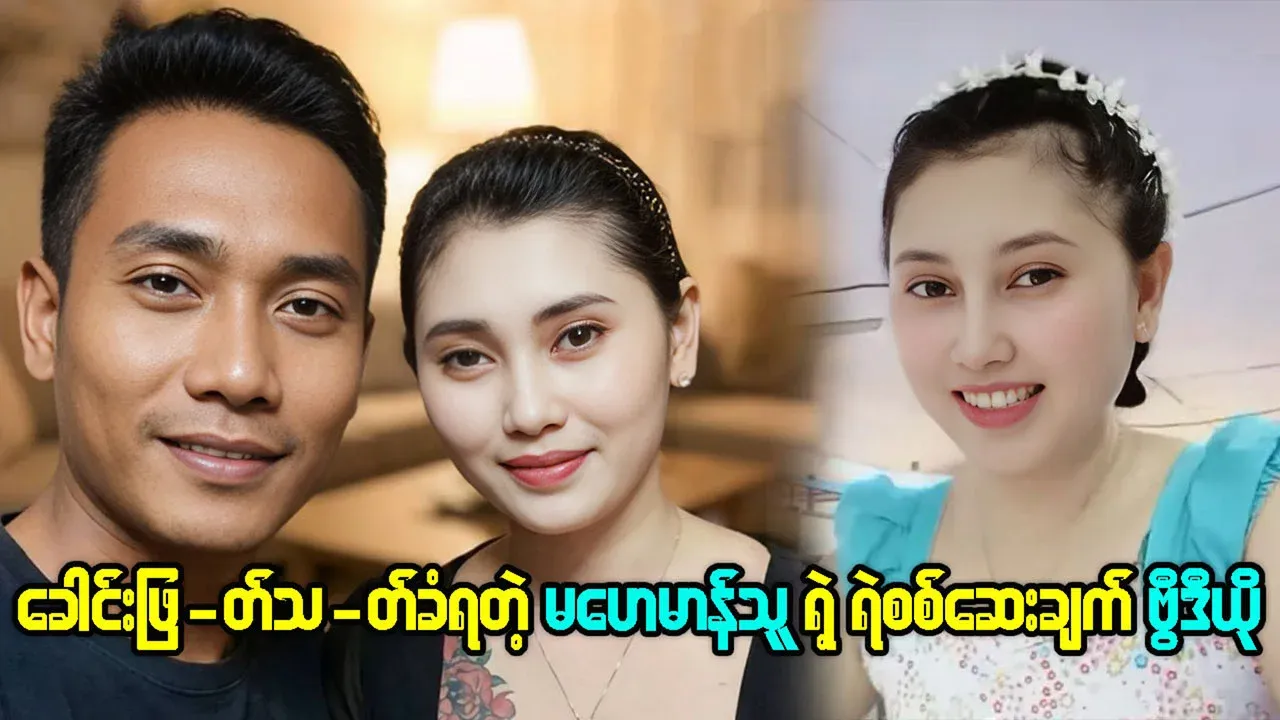 Investigations into the case of Hay Man Thu have emerged.