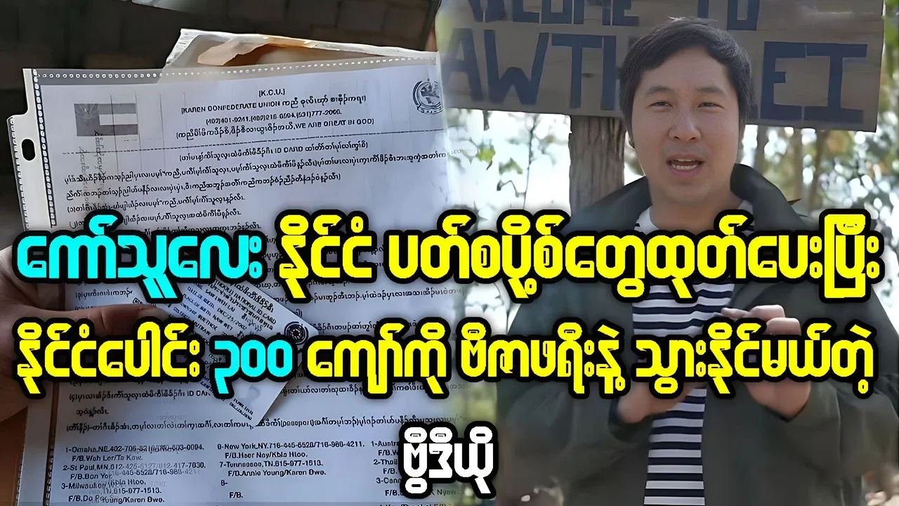 The Kingdom of Kawthoolei is now issuing tourist passports