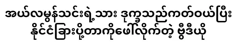 Behind Almond Thin's son's deportation has been revealed
