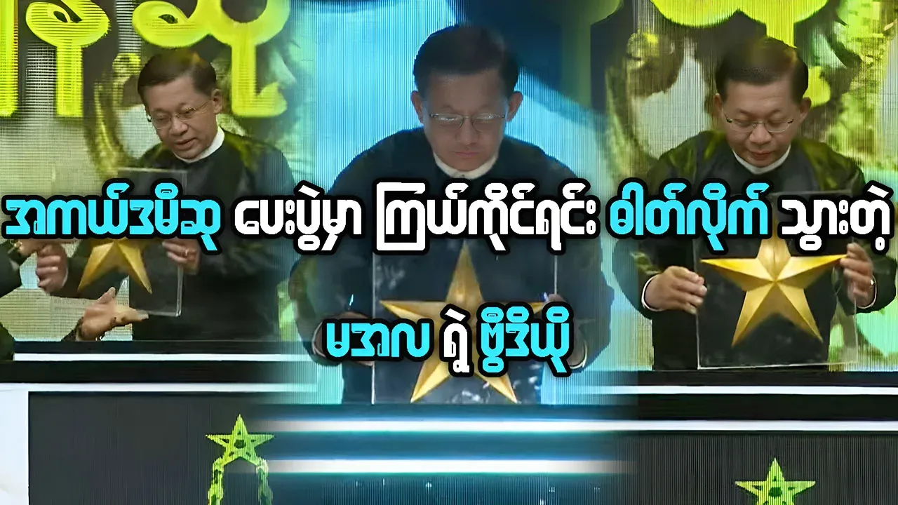 Video footage of Maal getting naked at the Academy Awards