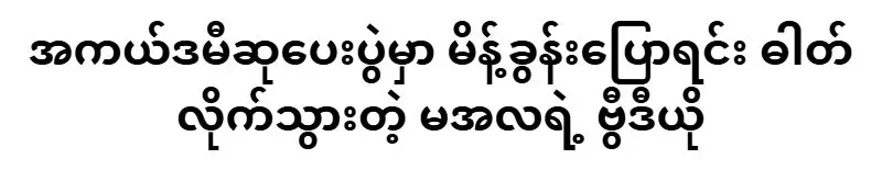 Video footage of Maal getting naked at the Academy Awards