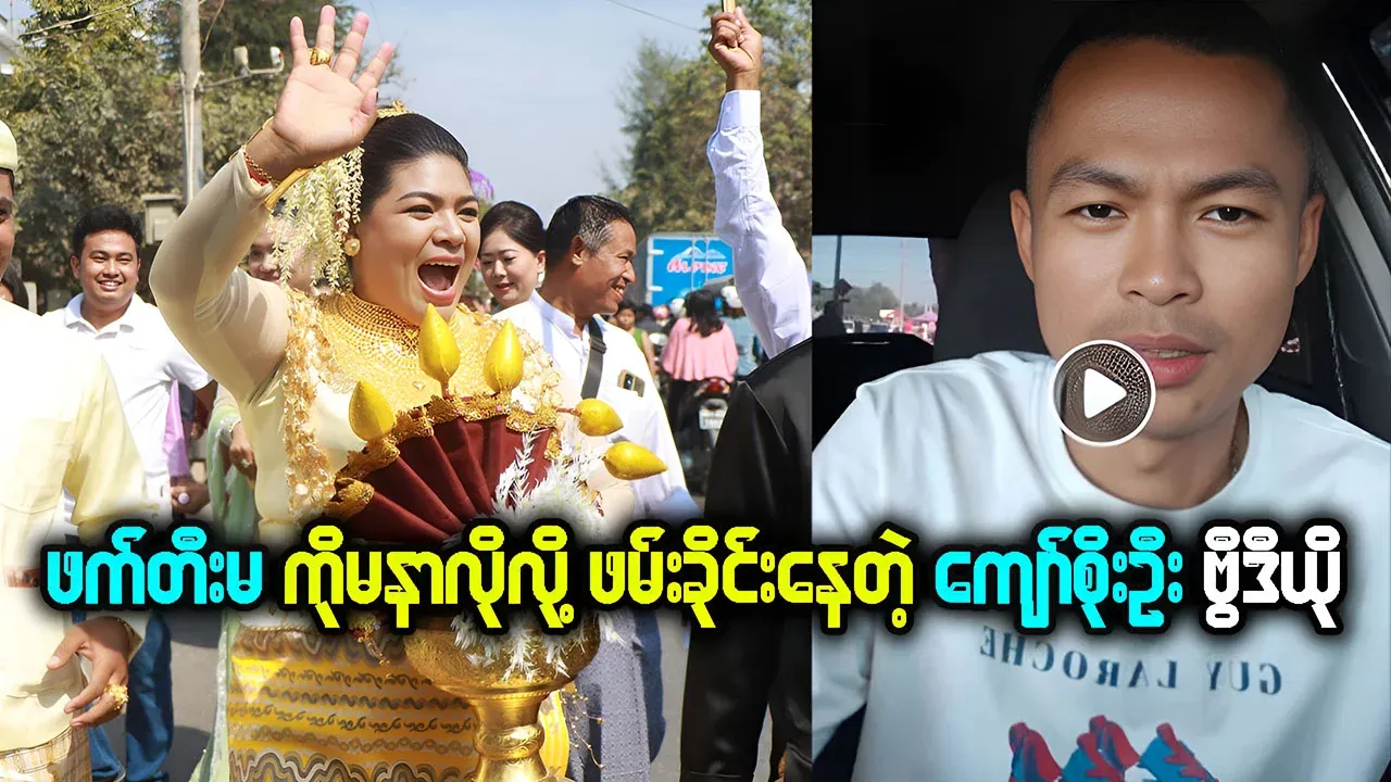 The video of Kyaw Soe Oo asking Fatima to be arrested because he was jealous