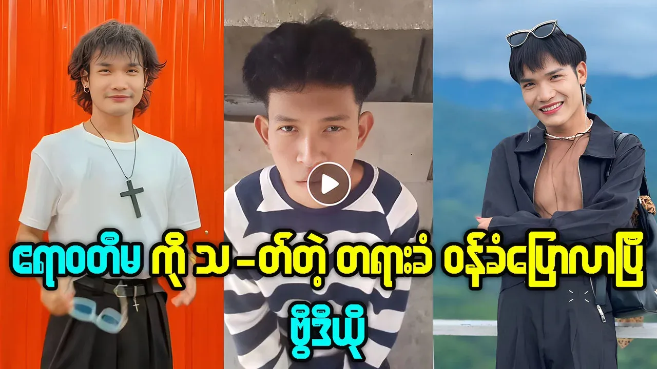 The confessions of the man was in love with the Irrawaddy Ma