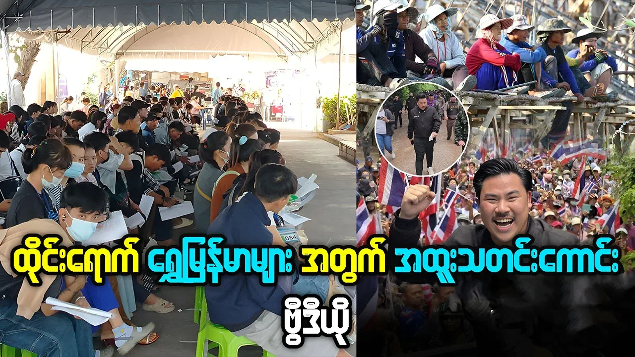 Good news for Myanmar gold workers in Thailand