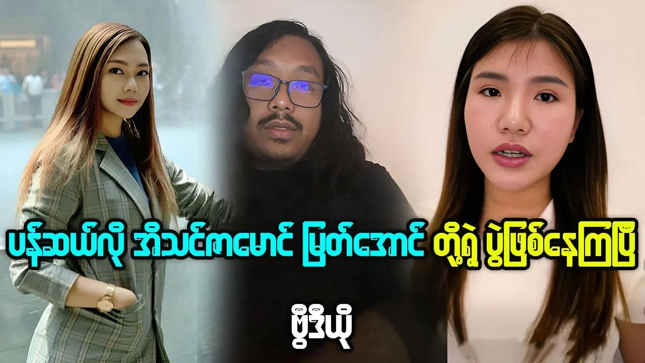 Pencilo, Eithinzar Maung, and Myat Aung are already solving