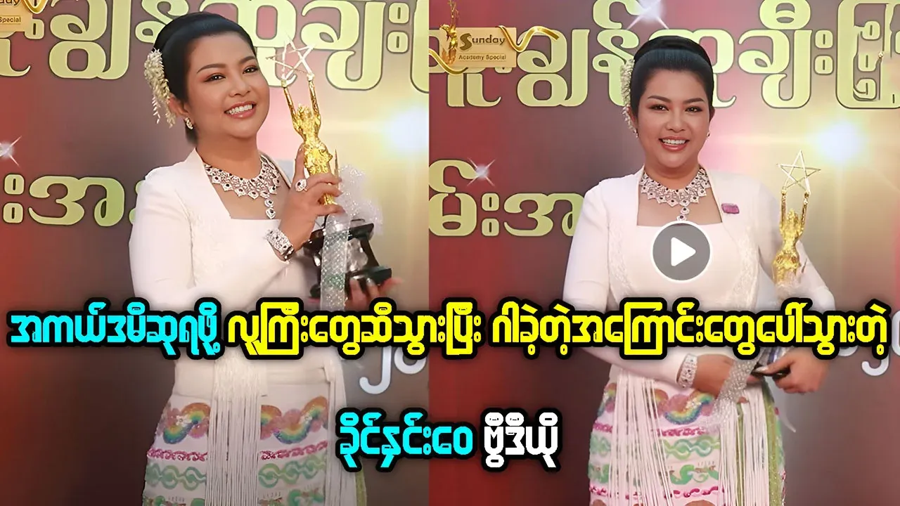 Khaing Hnin Wai went to the adults to get the academy
