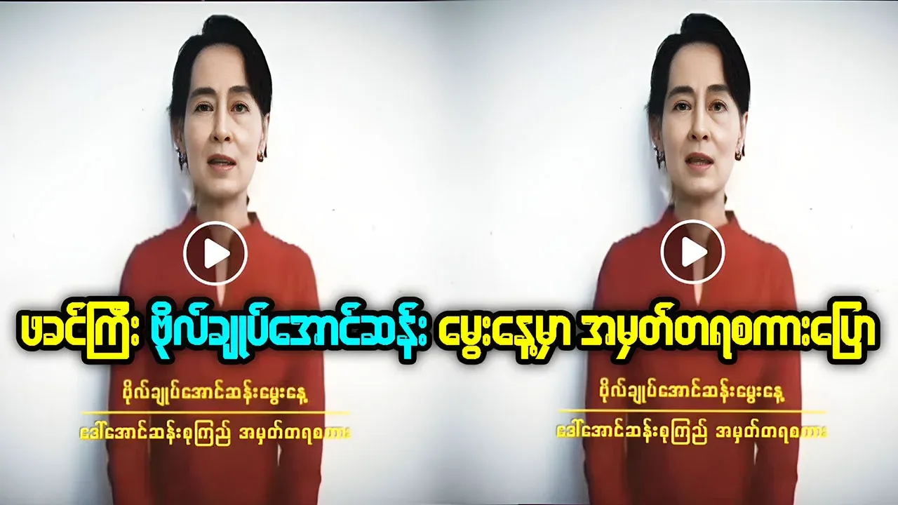 Memorable words from Aung San Suu Kyi on General Aung San's birthday