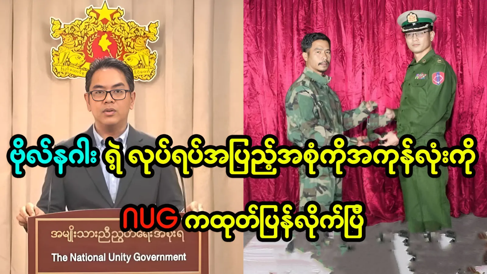 All of the actions of Naga have been revealed by NUG as an emergency