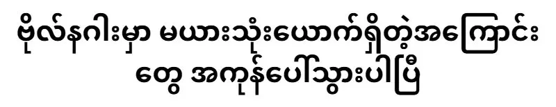 All the things about Bo Naga having 3 women have appeared