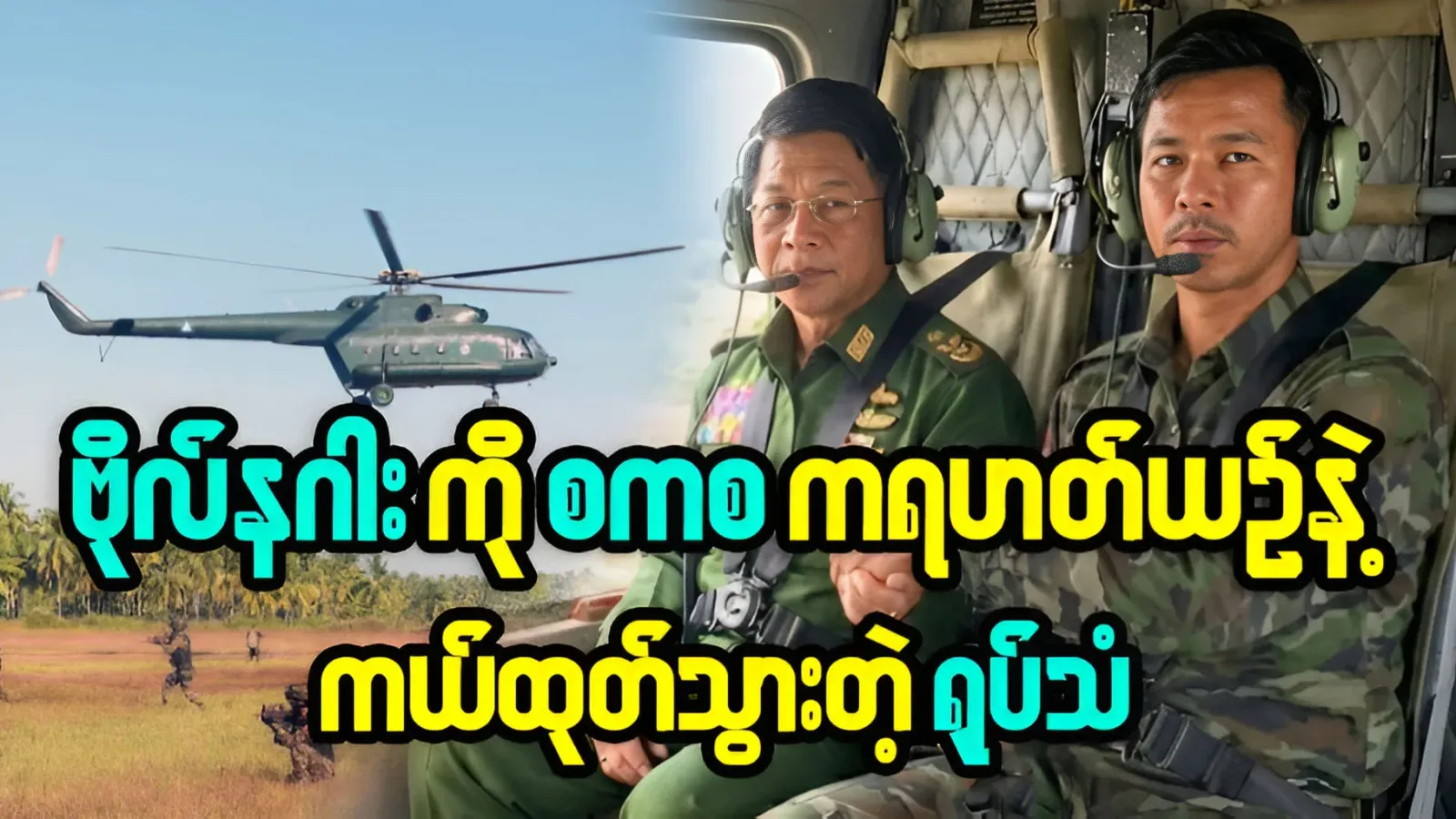 Video of Captain Dragon being rescued by helicopter