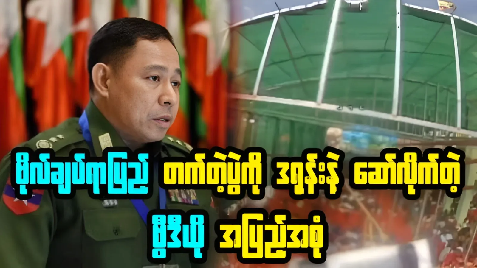 General Yar Pyae was attended to Chin National Day celebration