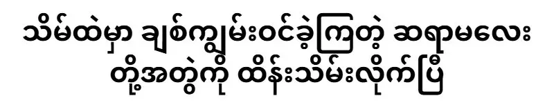 Full story of the famous school teacher from Pyawbwe city