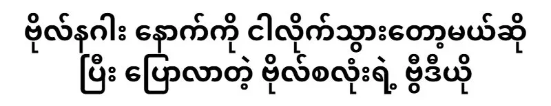 Bo Sa Lone will go to the area of Bo Nagar lives permanently