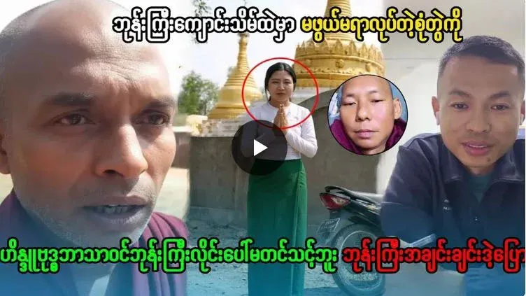 Latest news about the famous teacher from Pyawbwe City