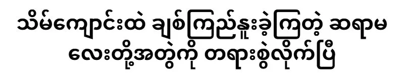 Teacher charged for dancing happily in a private school