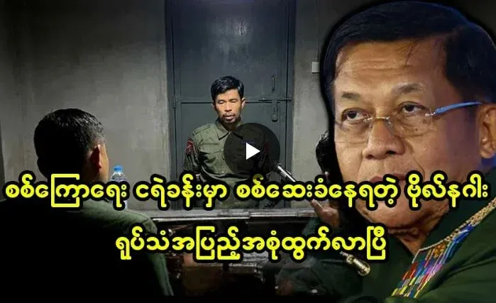 Video of the interrogation of Colonel Naga by the SSC