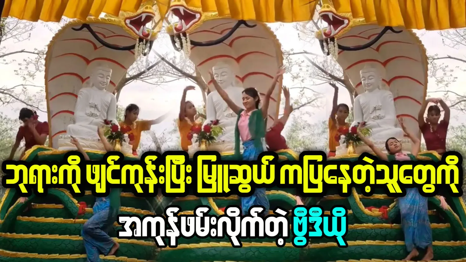People arrested for dancing in front of Buddha image