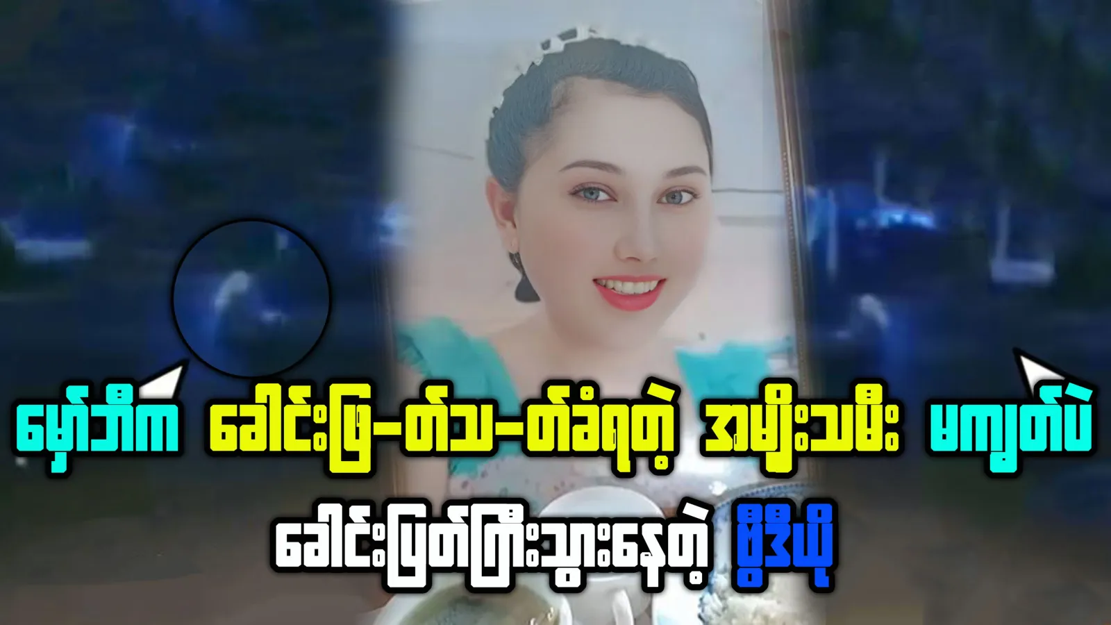 A shadow walks on the main road in Mawbi Township