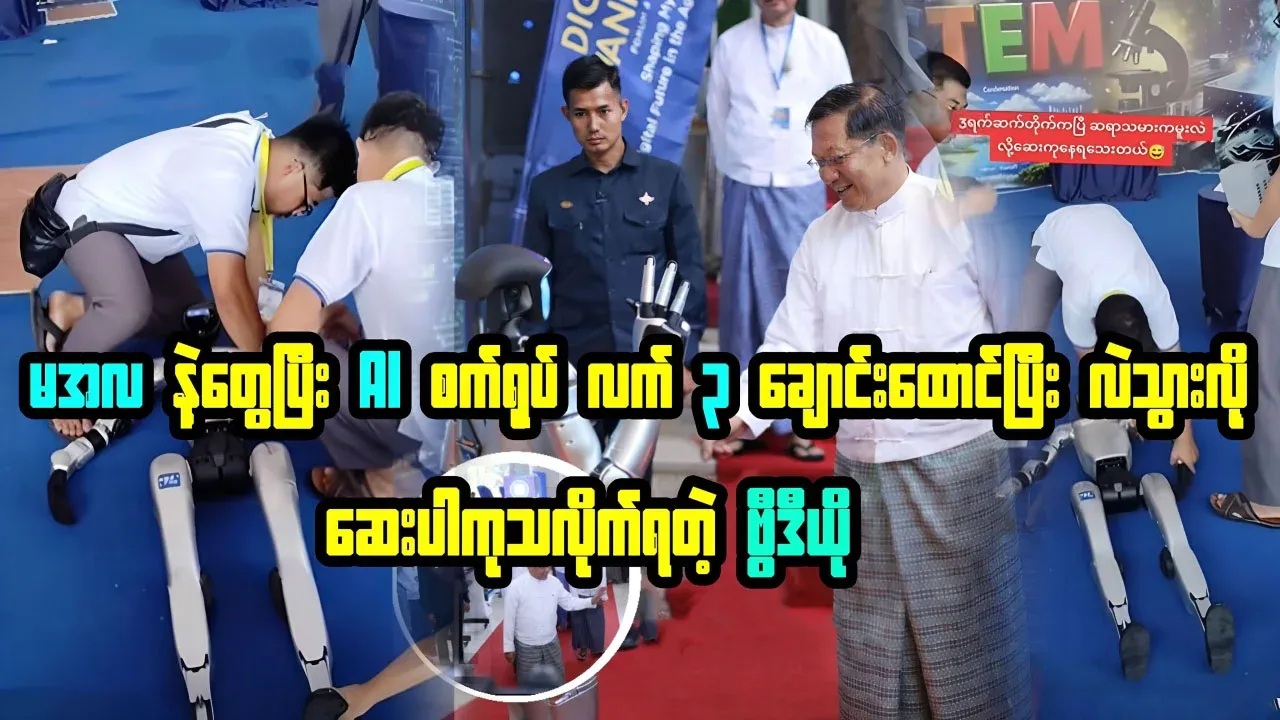 AI robot showing Ma Ala three fingers and causing her to fall