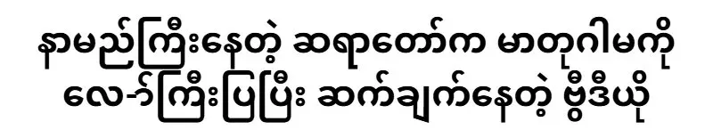 A famous monk has been preaching good sermons online