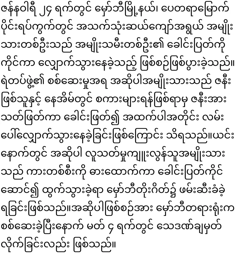 Ma Hayman Thu's full follow-up news from Hmawbi city