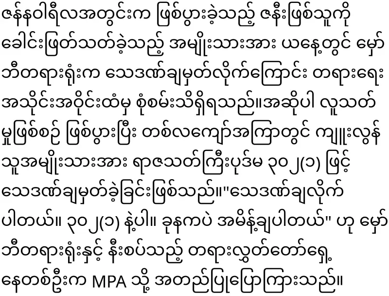 Ma Hayman Thu's full follow-up news from Hmawbi city