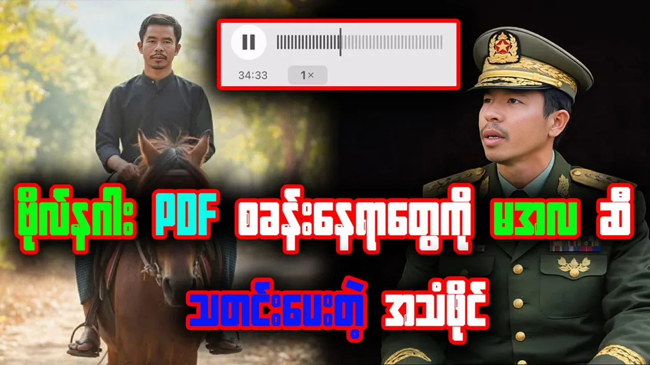 Secret audio file of Bo Nagar informing Maala of PDF locations