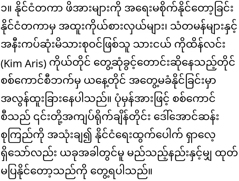 The sad news that Daw Aung San Suu Kyi is no more