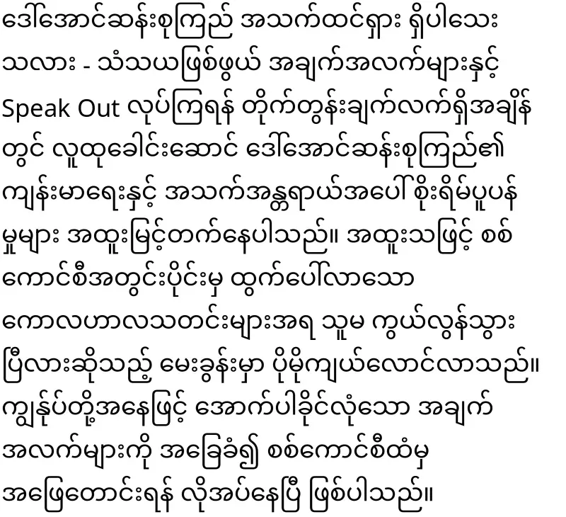 The sad news that Daw Aung San Suu Kyi is no more