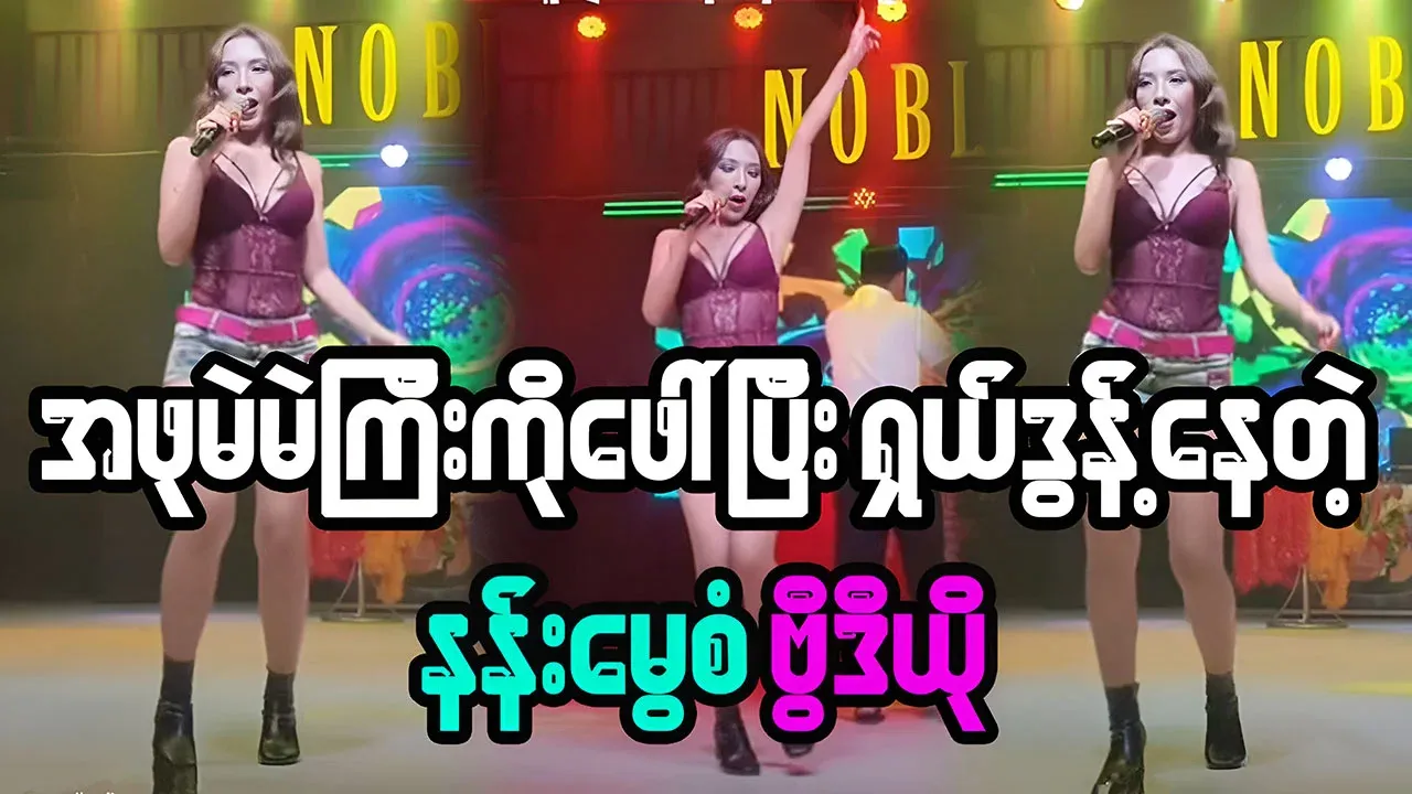 Popular video of Nang Mwe San performing a special dance