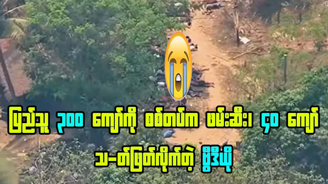 News about the situation in villages in Nyaung Lay Bin Township