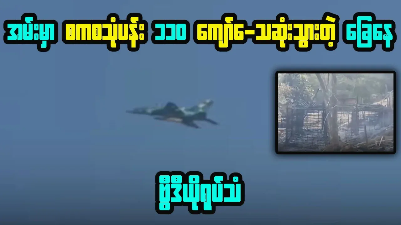 Video footage from reconnaissance aircraft in Ann shows the situation
