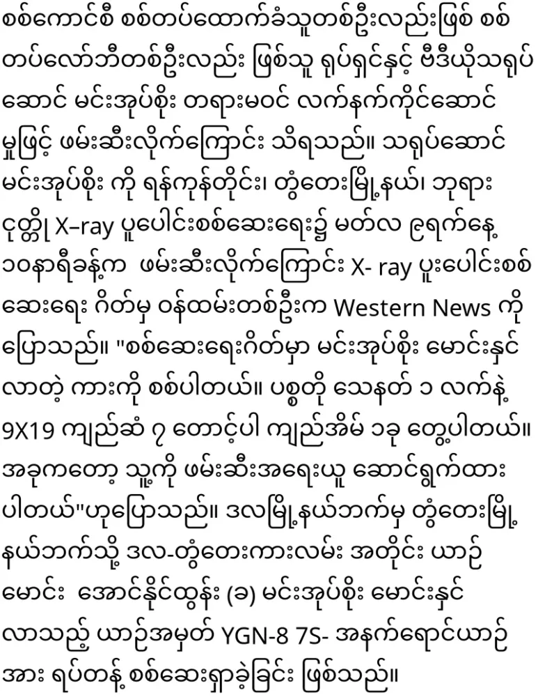 Actor Min Oke Soe has been arrested for holding Tay Nat